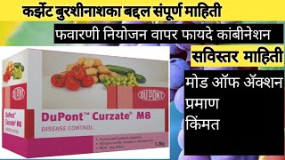 CURZATE FUNGICIDE कर्झेट बुरशीनाशका बद्दल संपूर्ण माहितीcymoxanil mancozeb fungiside grape [upl. by Ogdon]