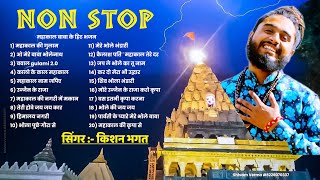 Mahakal Nonstop Bhajan  Kishan Bhagat  Shiv Bhajan  Mahakal Baba Ke Hit Bhajan  Devotional Songs [upl. by Arreip]