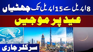 EID Holidays 2024  Eid Moon Latest Updates  UAE Govt Latest News [upl. by Reivaxe]