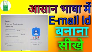 How to create email Id in Hindi ईमेल ID कैसे बनाये email id kaise banayehow to make gmail account [upl. by Eldin]