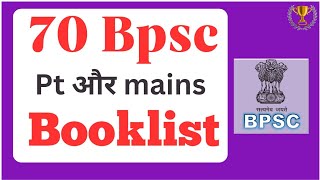 🔥 Bpsc Mains Complete Booklist  69 और 70 Bpsc Mains Booklist  Bpsc Cutoff Bpsc Mains strategy [upl. by Chew827]