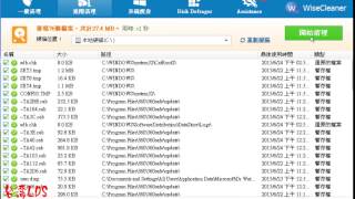 Wise Disk Cleaner 電腦清理工具 [upl. by Uahc]