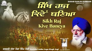 Kavishari Jatha Joga Singh Jogi  Sikh Raj Kive Baneya Shabad  Sarab Sanjhi Gurbani [upl. by Ralston]