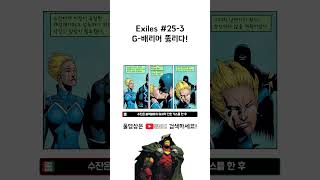 Exiles 25번 3 G배리어 뚫리다 [upl. by Ahsam]