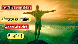 ব্যাক্তিটিকে এলিয়েনে রূপান্তরিত করা হয় কেন the titan explained in bengali  Scifi movies [upl. by Renault]