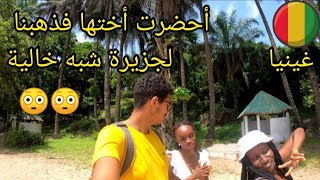 أحضرت أيساتو أختها فذهبنا معا لجزيرة غينية شبه خالية je découvre lîle de Kassa [upl. by Acirretahs]