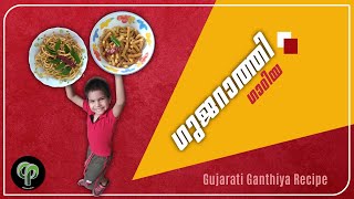 Gujarati Gathiya Recipe  Ganthia  Gathia  Creative Cooking 006  Soumya [upl. by Fanya]