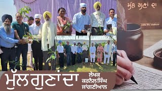 SinggaNew Book ਮੁੱਲ ਗੁਣਾਂ ਦਾ Writer karnail Singh Jangniwal SinggaFathersong [upl. by Anikehs170]