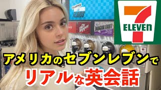 アメリカのセブンイレブンでリアルな英会話！使える英語表現ばかり [upl. by Eiramllij345]