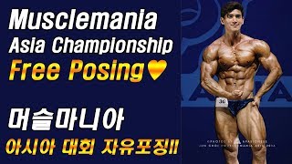 Musclemania Asia Championship Free Posing Jun Choi 2016 머슬마니아 아시아 대회 자유포징 최성준 [upl. by Kingdon]