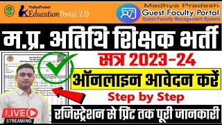 Mp Atithi Shikshak Registration 202324  mp guest faculty registration 202324  mp atithi shikshak [upl. by Dnomar]