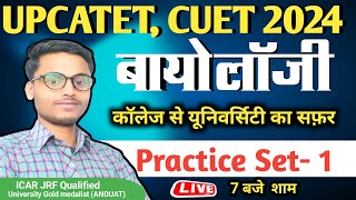 UPcatet biology practice set 2024 Most important questions upcatet 2024  DDU UPcatet  CUET [upl. by Eninotna]