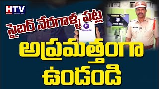 సైబర్ నేరగాళ్ల పట్ల అప్రమత్తంగా ఉండండి Aksharam Htv [upl. by Illac]