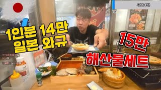 🇯🇵일본 와규 7조각 14만원 VS 해산물 15만원 체험 당신의선택은 EP09 극과극  현지 푸드정보 [upl. by Giulia]