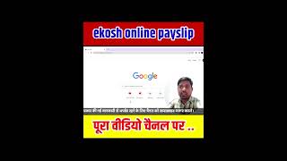 ekosh me login kaise kare shortsvideo ekosh viralshorts [upl. by Naujad638]