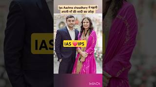 IPS Aashna mam ✨️🥰IAS Abhinav siwach ✨️❤️🥰ytshort llaimupsc353 [upl. by Duyne]