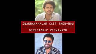 SwarnakamalamCast ThenNow [upl. by Gabey]