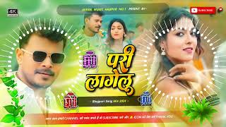 Dj Sanu Hajipur Jhankar Hard Bass Toing Mix 🎶 Sona Sadiya Me Pari Lagelu Parmod Premi Trending [upl. by Lledo]