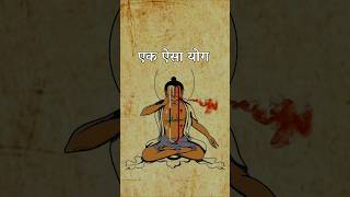 सिर्फ़ 5 मिनट करें यह योग meditation yoga sadhna [upl. by Newman564]