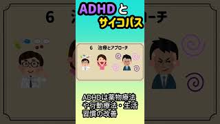 【ADHDとサイコパス】 adhdあるある adhd [upl. by Ymarej]