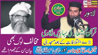 Molana Naeem ur rehman sheikhupuri Topic San e mustafa rana town lahore Subhan cd center 2022 [upl. by Maye]