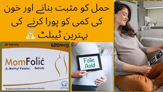 Mom folic tablet uses in UrduHindi l Mom folic tablet benefits l L methyl folate tablets in urdu [upl. by Sydelle464]