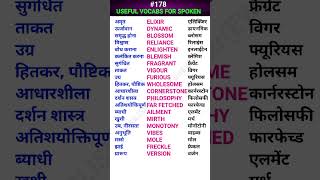 Useful vocabs for spoken shorts ewdS178 [upl. by Adriane]