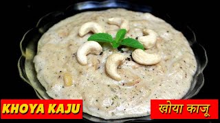 Khoya Kaju Recipe  Kaju Khoya Recipe At Home  Kaju Curry Recipe In Hindi [upl. by Spearing54]