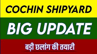 COCHIN SHIPYARD Share Latest News  COCHIN SHIPYARD Share news today  COCHIN SHIPYARD Share price [upl. by Kurth]