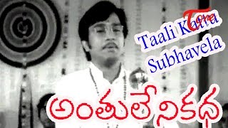 Anthuleni Katha Songs  Taali Kattu Subhavela Video Song  Rajinikanth  Jayapradha [upl. by Ahsikel]