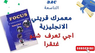 FOCUS  3AC 3éme année du cycle secondaire collégial الحصة الاولى برنامج مادة اللغة الانجليزية [upl. by Pelmas]