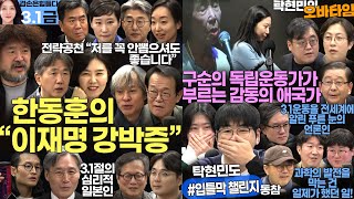 김어준의 겸손은힘들다 뉴스공장  탁현민의 오바타임 23회ㅣ3월 1일 금요일 강청희 노종면 이지은 전은수 더살롱 미디어감찰반금요미식회 금요음악회 더쇼 지식의낭비 [upl. by Anelleh154]