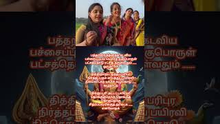 முத்தைத்தரு பத்தித் திருநகை பாடல் வரிகள்  Muthai tharu pathi song lyrics  Murugan  subscribe [upl. by Alcina]