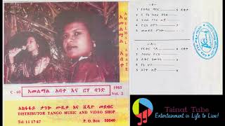 Hamelmal Abate full album  አመልማል አባተ እና ሮሃ ባንድ 1977 ዓም አልበም [upl. by Richarda]