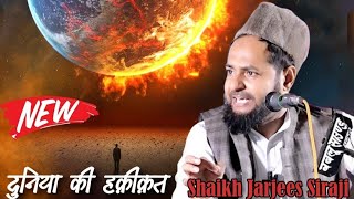 New Latest Emotional Bayan 😭😭😭  Duniya ki Haqiqat  Shaikh Jarjees Siraji itawi Hafizahullah [upl. by Claudette]