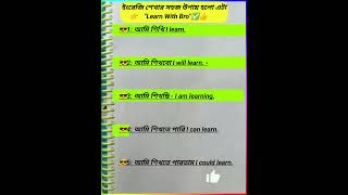 Learn Basic English Vocabulary spokenenglish english bd learnwithbro [upl. by Lamond]