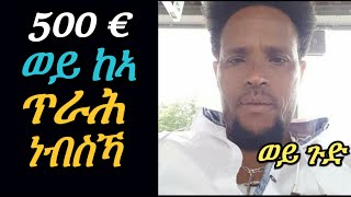 Josiass Denden  500 ወይ ከኣ ጥራሕ ነብስኻ [upl. by Eleen]