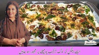 Baingan ka bhartaDahi baingan masalaDawat special Dahi baingan bhartabrinjal bharta recipe [upl. by Fregger]