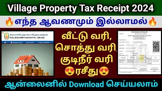 Download property tax receipt online 2024  சொத்து வரி தண்ணீர் வரி ரசீது download செய்வது எப்படி [upl. by Anirod941]