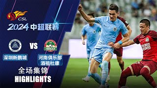 全场集锦 深圳新鹏城vs河南队 2024中超第19轮 HIGHLIGHTS Shenzhen Peng City vs Henan FC Chinese Super League 2024 RD19 [upl. by Rabah310]