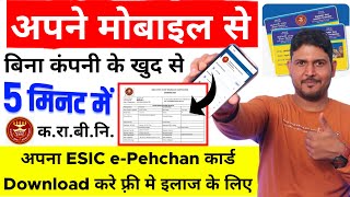 ESIC ePehchan Card Download मोबाइल से  How to download esic card from mobile ESI Card Umang App [upl. by Smailliw725]