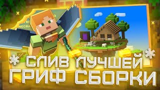 💥ПОСМОТРИ НИЖЕ💥🚀Скачать сборку В коментах📕 [upl. by Roxi981]