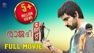 Raja The Great Full Movie  2021 Latest Malayalam Movies  Ravi Teja  Mehreen Pirzada  MFN [upl. by Woodman]