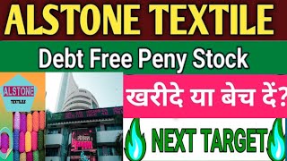 alstone textiles share latest news  alstone textiles share [upl. by Zebadiah]