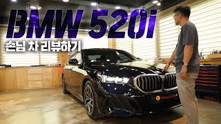 BMW 520i MSP quot할인 받아 6300만원quot 구매한 이유 손님 차 리뷰하기 [upl. by Refinej]