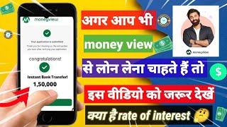 money view personal loan interest rate  money view kitne percent per loan deta hai  interest rates [upl. by Akenahs83]