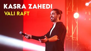 Kasra Zahedi  Vali Raft I Free Style  کسری زاهدی  ولی رفت [upl. by Leira961]