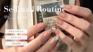 Selfnail  うるちゅる透明感ワンホンネイルのやり方  セルフジェルネイル [upl. by Tirzah]