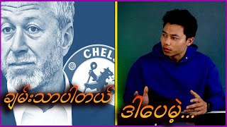 Oligarch ဆိုတာ [upl. by Pendergast]