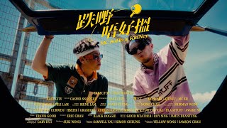 MC oHo amp KidNey 《跌嘢唔好搵》【 Official MV 】 [upl. by Johnna]